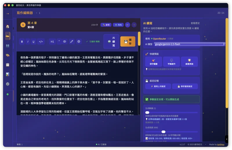 AI 靈感助手介面