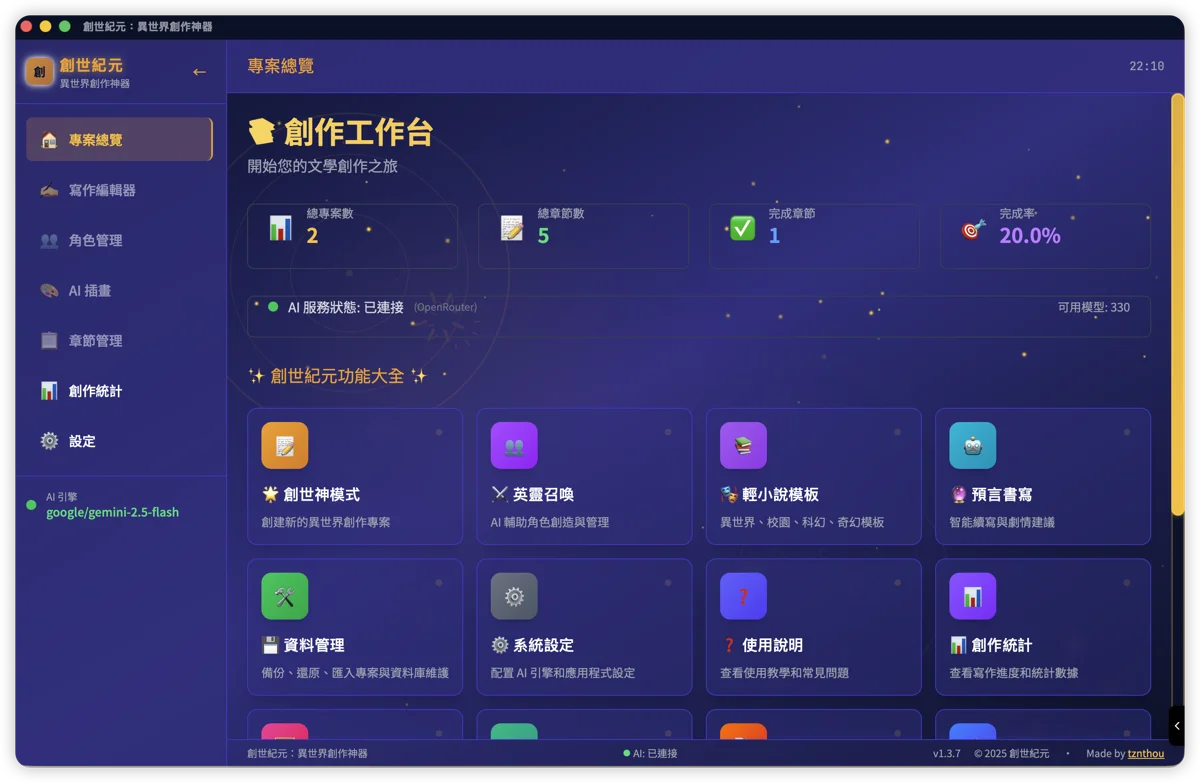 Genesis Chronicle 創作介面預覽