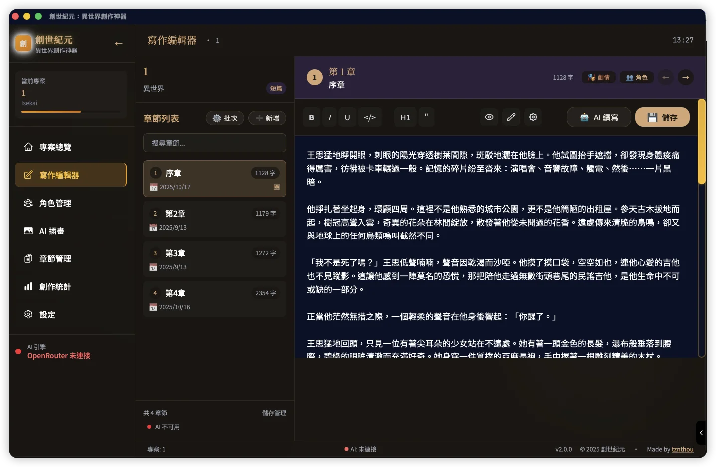 v2.0 AI 續寫介面 - 溫暖書房設計