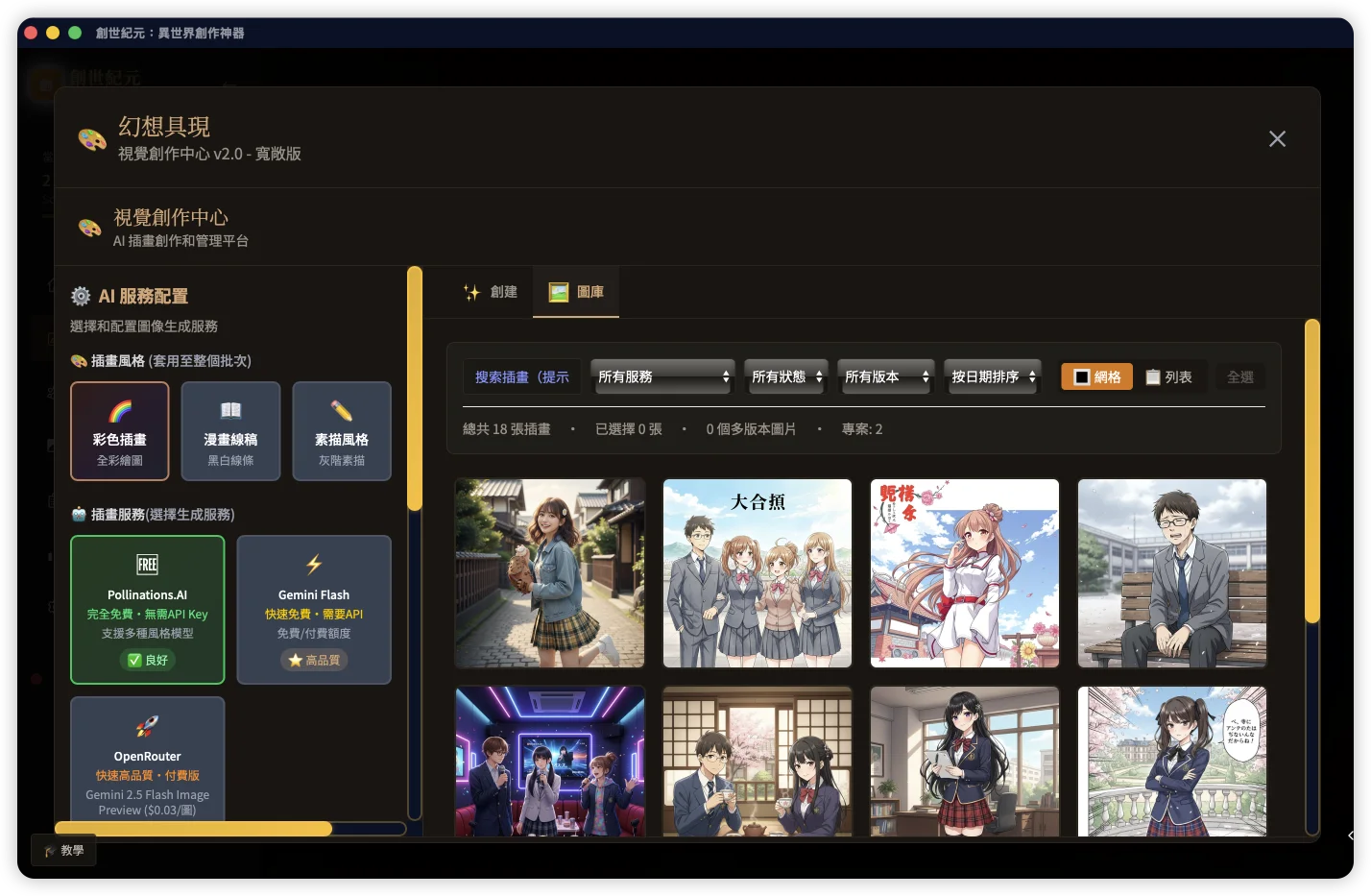 v2.0 視覺創作中心 - AI 插畫預覽系統