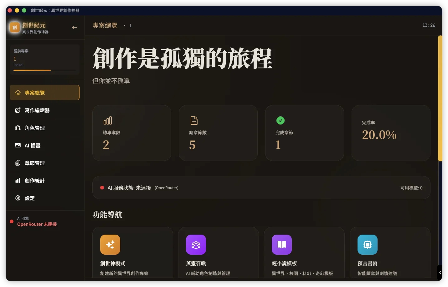v2.0 Dashboard 首頁 - 整體氛圍轉變