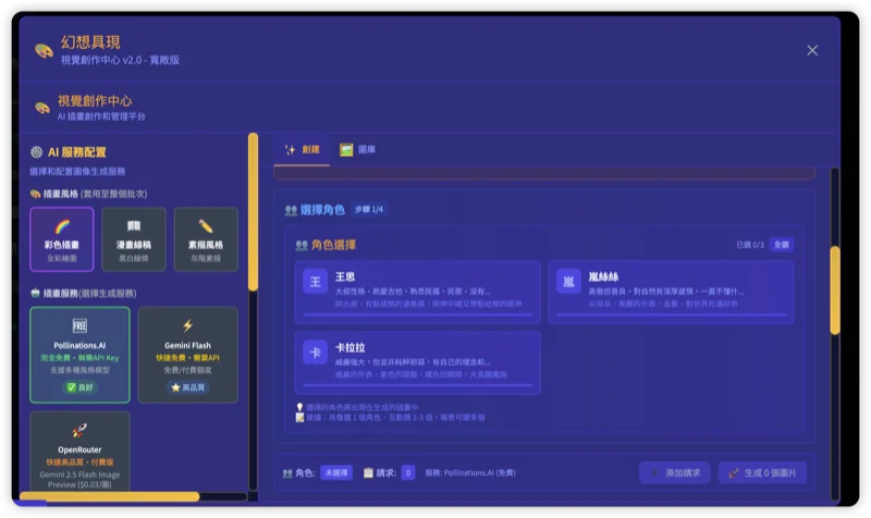 AI 視覺呈現功能介面