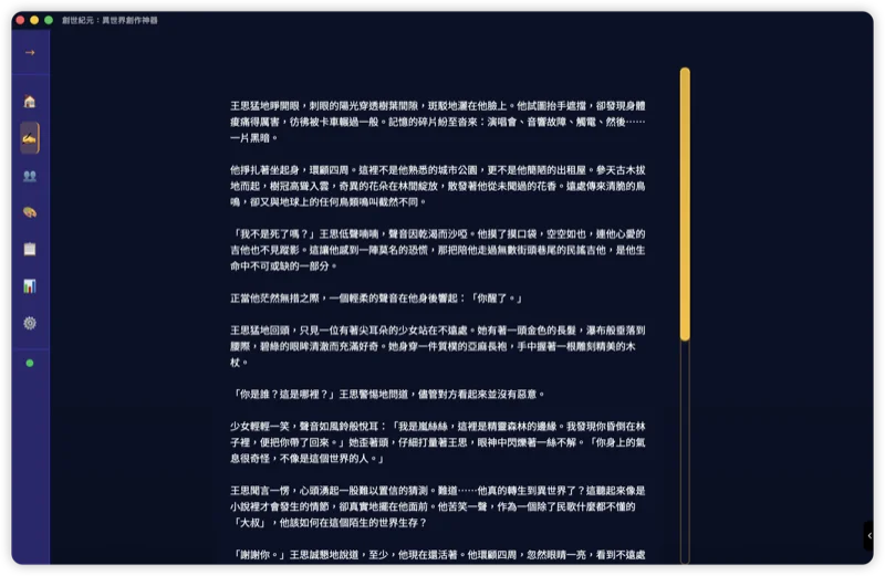 專注寫作模式介面